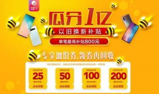 苏宁易购以旧换新是怎么个换法 苏宁手机以旧换新