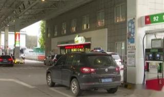 柴油价格和汽油的价格是多少 汽油、柴油价格上调