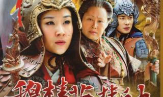 穆桂英挂帅的片尾曲歌词是什么,有谁有呀 杨门女将穆桂英挂帅